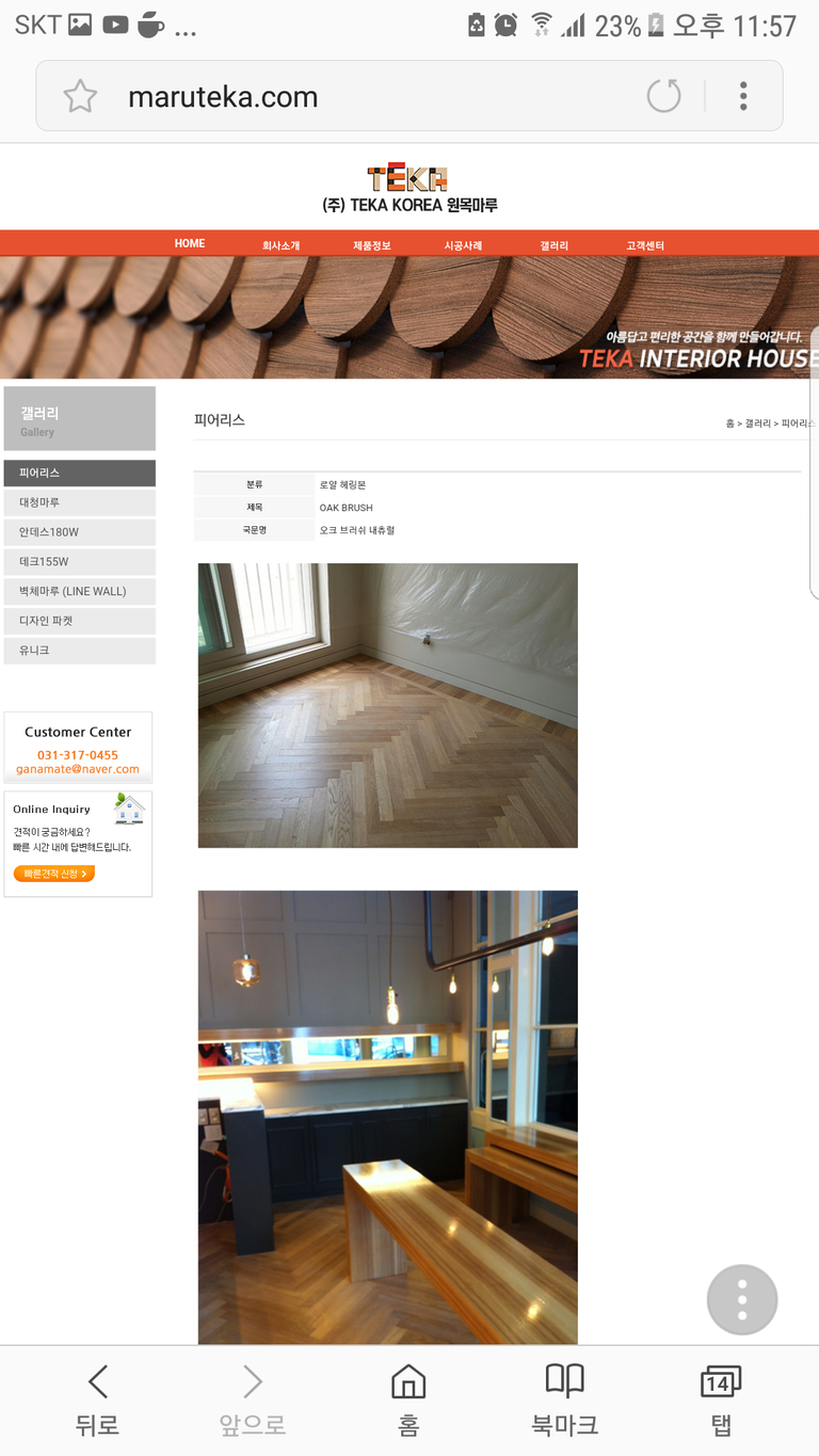 강마루와 비교해서 스크레치가 어느정도 일까요?